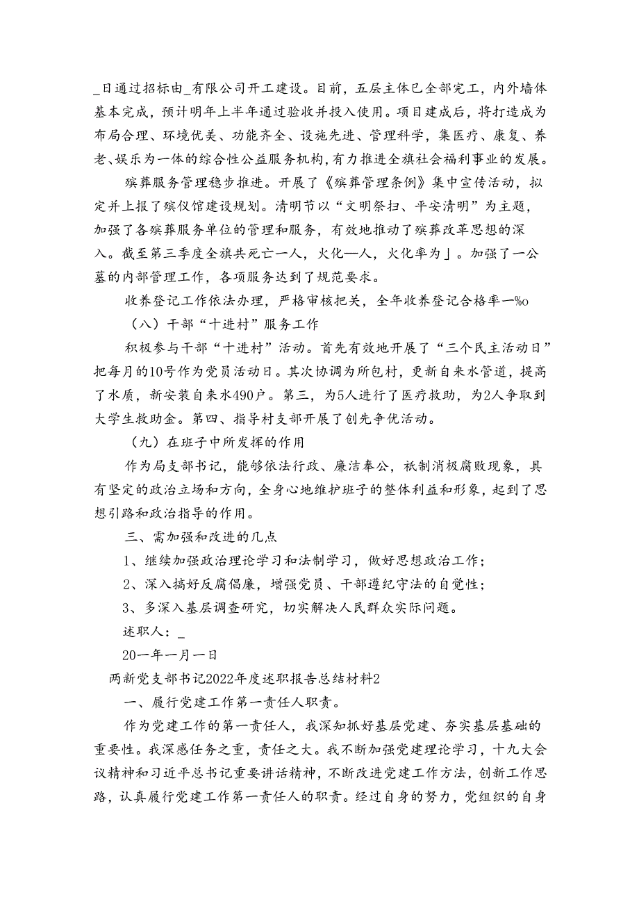 两新党支部书记2023年度述职报告总结材料【3篇】.docx_第3页