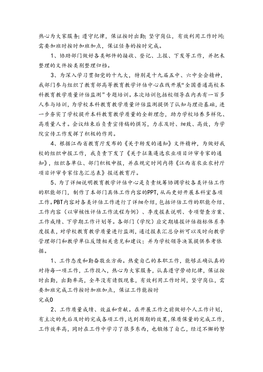 学校行政岗年度总结范文（3篇）.docx_第2页