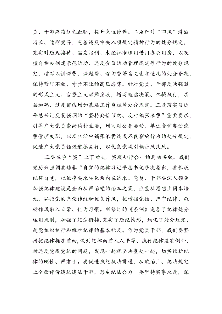 (11篇)2024年党纪教育个人检视剖析材料（最新版）.docx_第3页