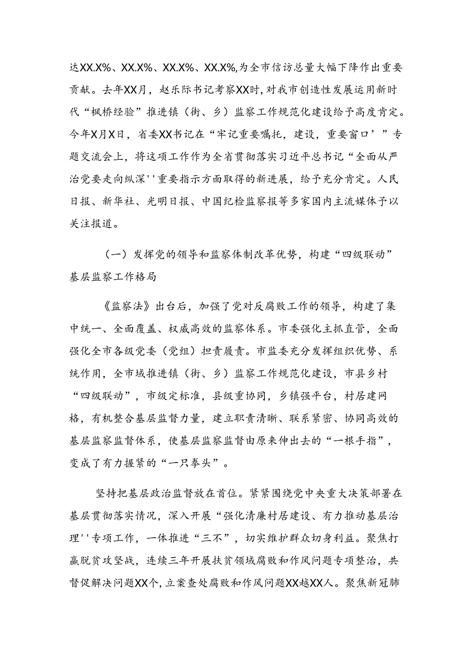 多篇2024年群众身边不正之风和腐败问题集中整治工作开展情况的报告、自查报告.docx_第2页