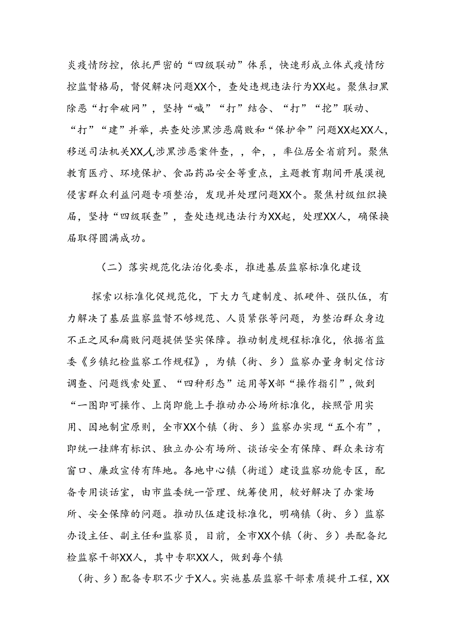 多篇2024年群众身边不正之风和腐败问题集中整治工作开展情况的报告、自查报告.docx_第3页