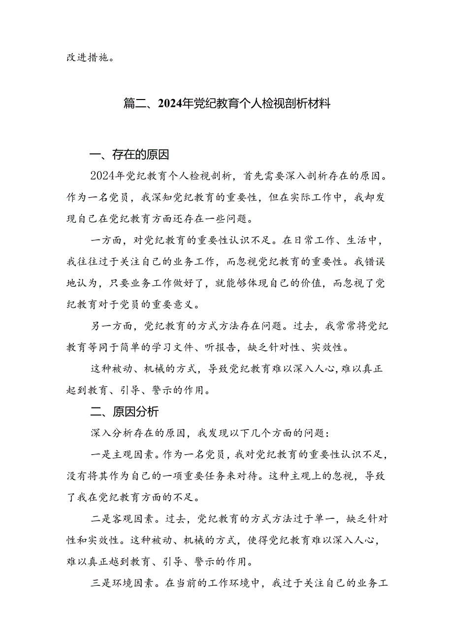 【党纪学习教育】党纪学习教育问题整改清单11篇供参考.docx_第2页