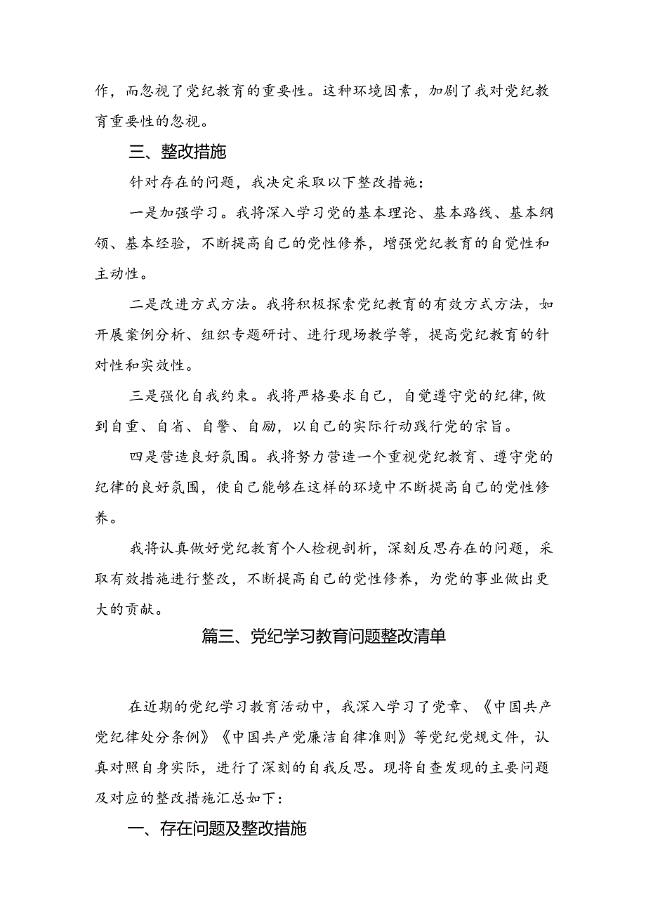 【党纪学习教育】党纪学习教育问题整改清单11篇供参考.docx_第3页