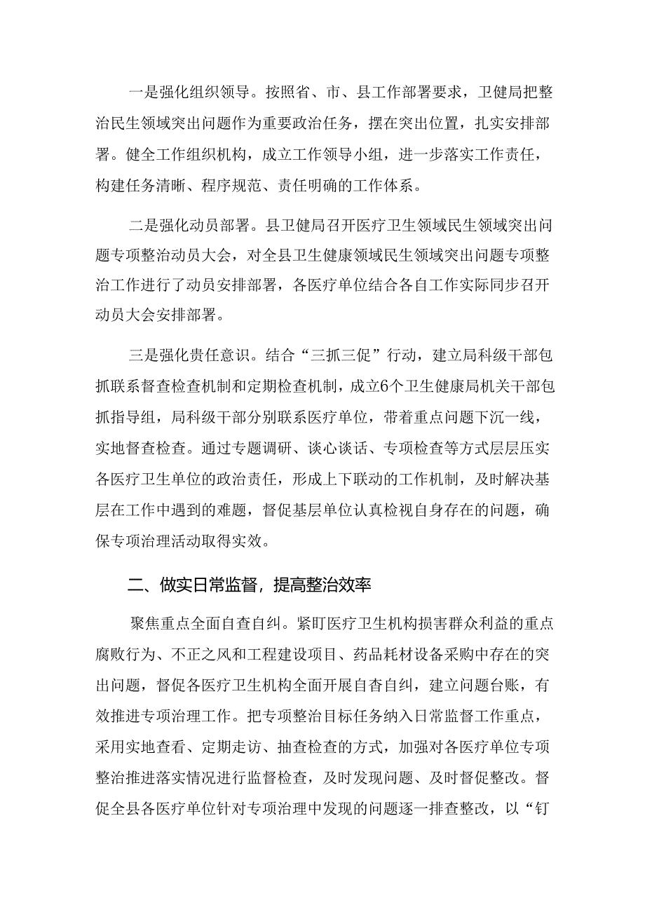 多篇开展2024年整治群众身边腐败问题和不正之风工作自查报告.docx_第3页