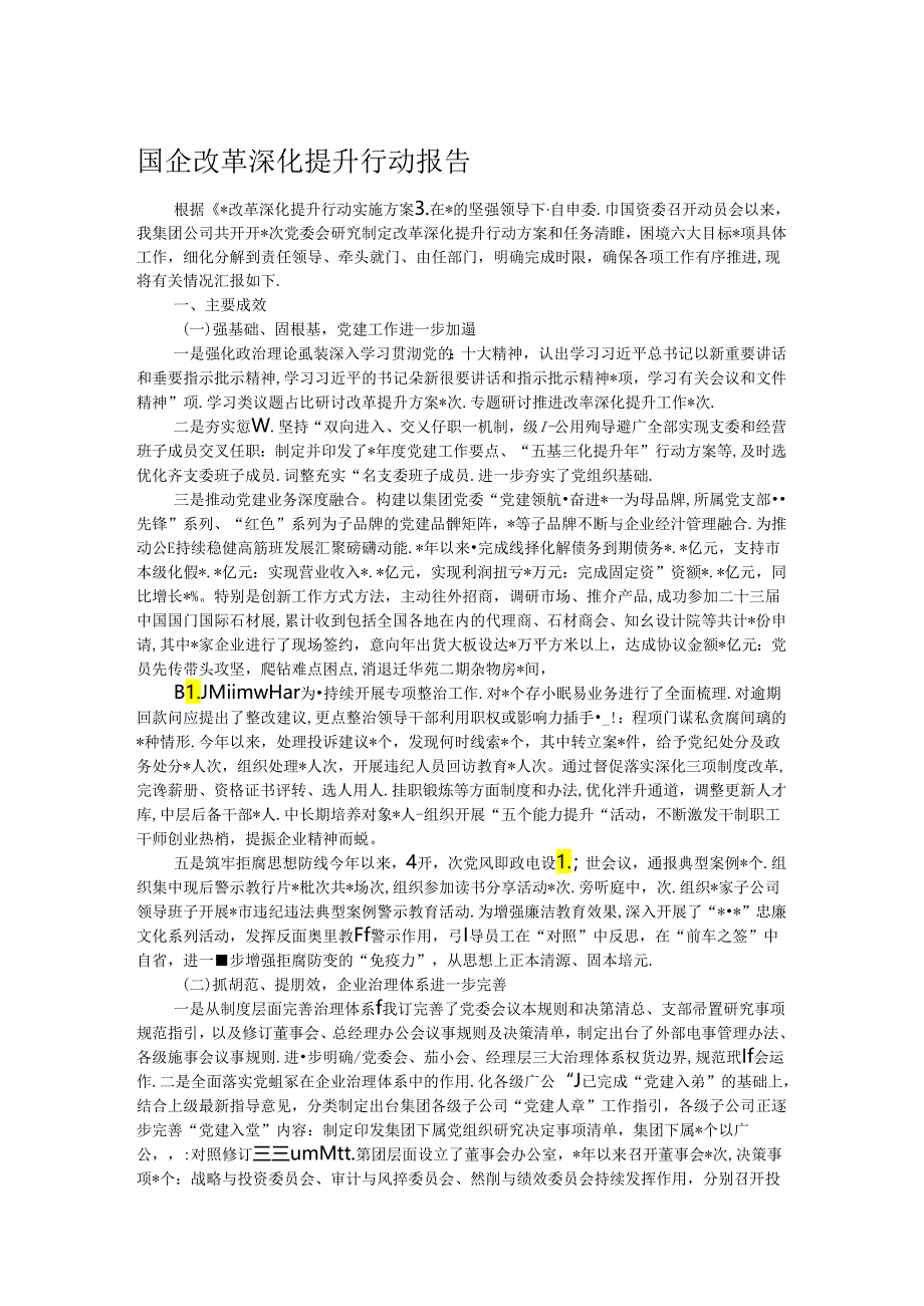 国企改革深化提升行动报告.docx_第1页