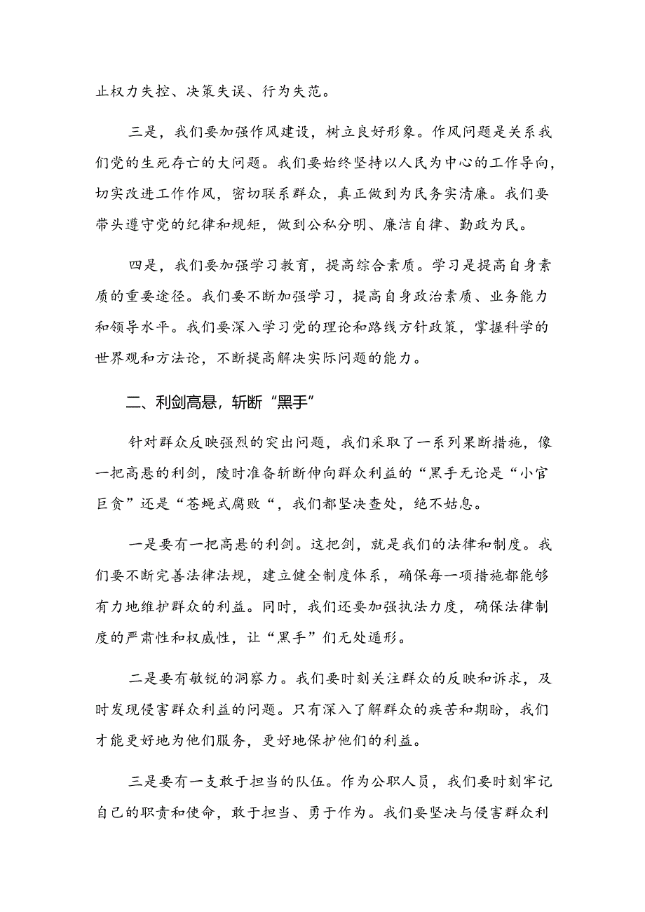 共8篇2024年度整治群众身边腐败问题和不正之风工作交流发言材料.docx_第2页