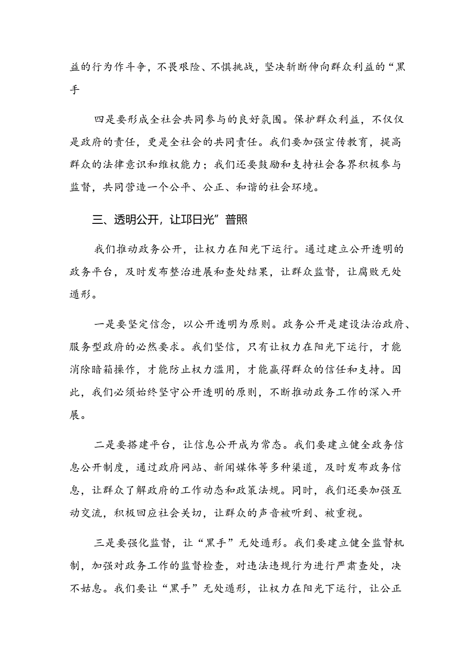 共8篇2024年度整治群众身边腐败问题和不正之风工作交流发言材料.docx_第3页