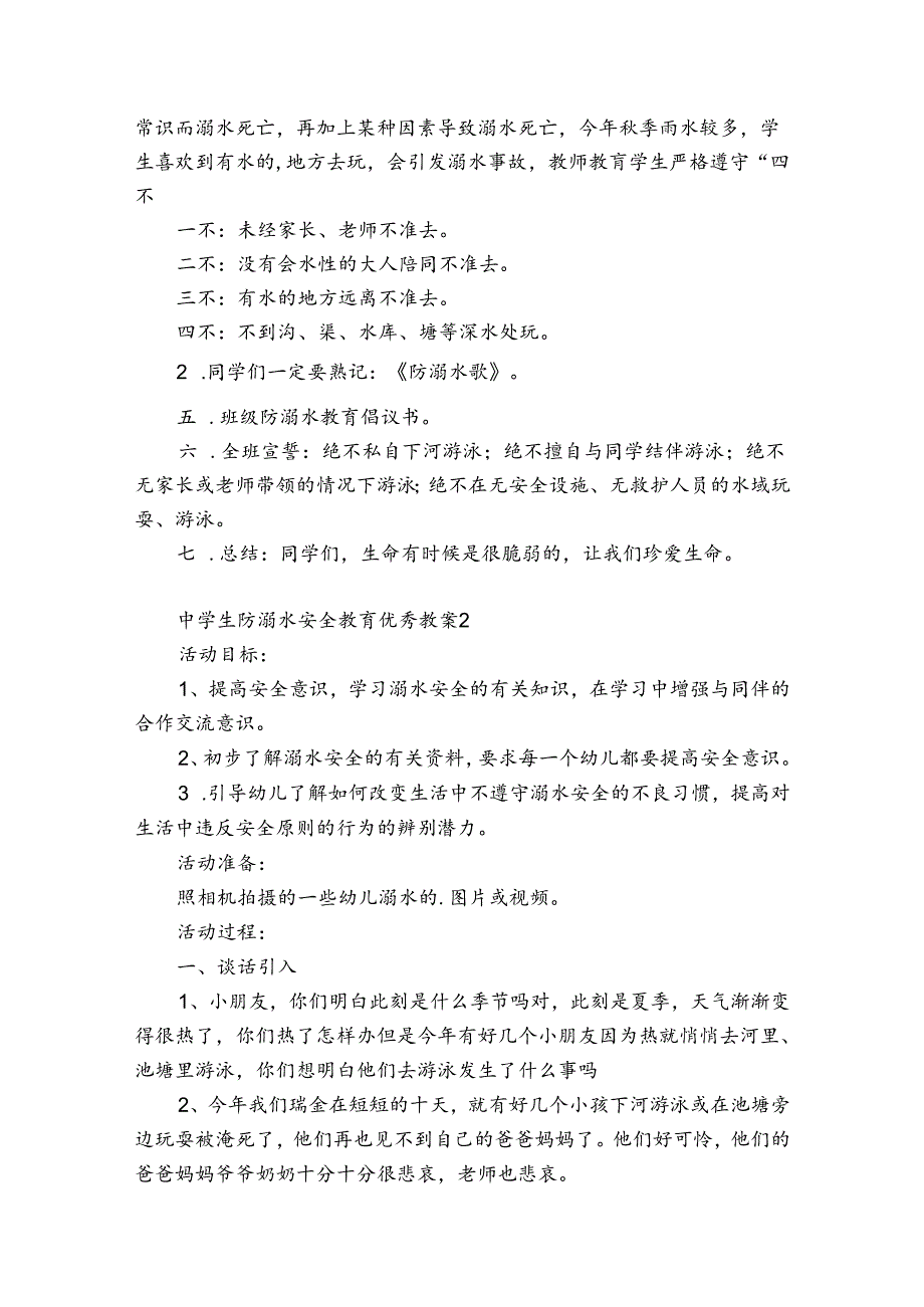 中学生防溺水安全教育优秀教案6篇 初中生防溺水安全教育优秀教案.docx_第2页