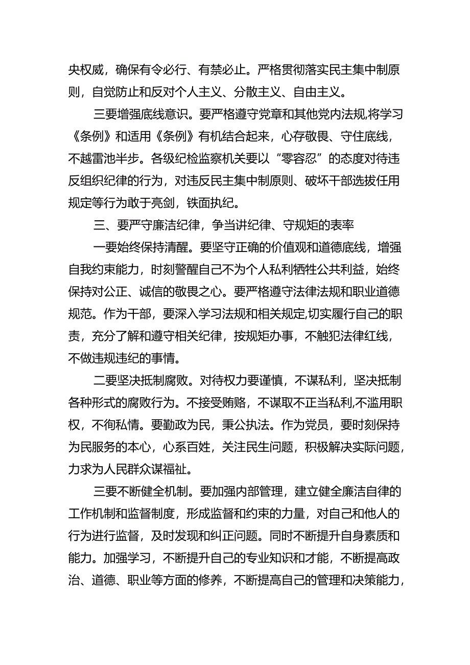 【7篇】2024年六大纪律研讨发言材料范文.docx_第3页