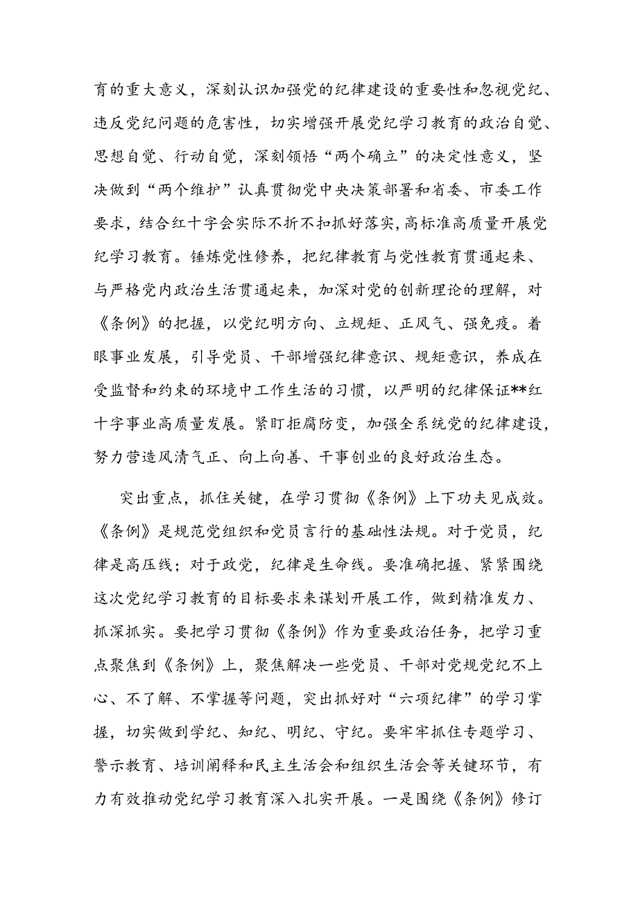 在全市党纪学习教育督导推进会上的汇报发言.docx_第2页