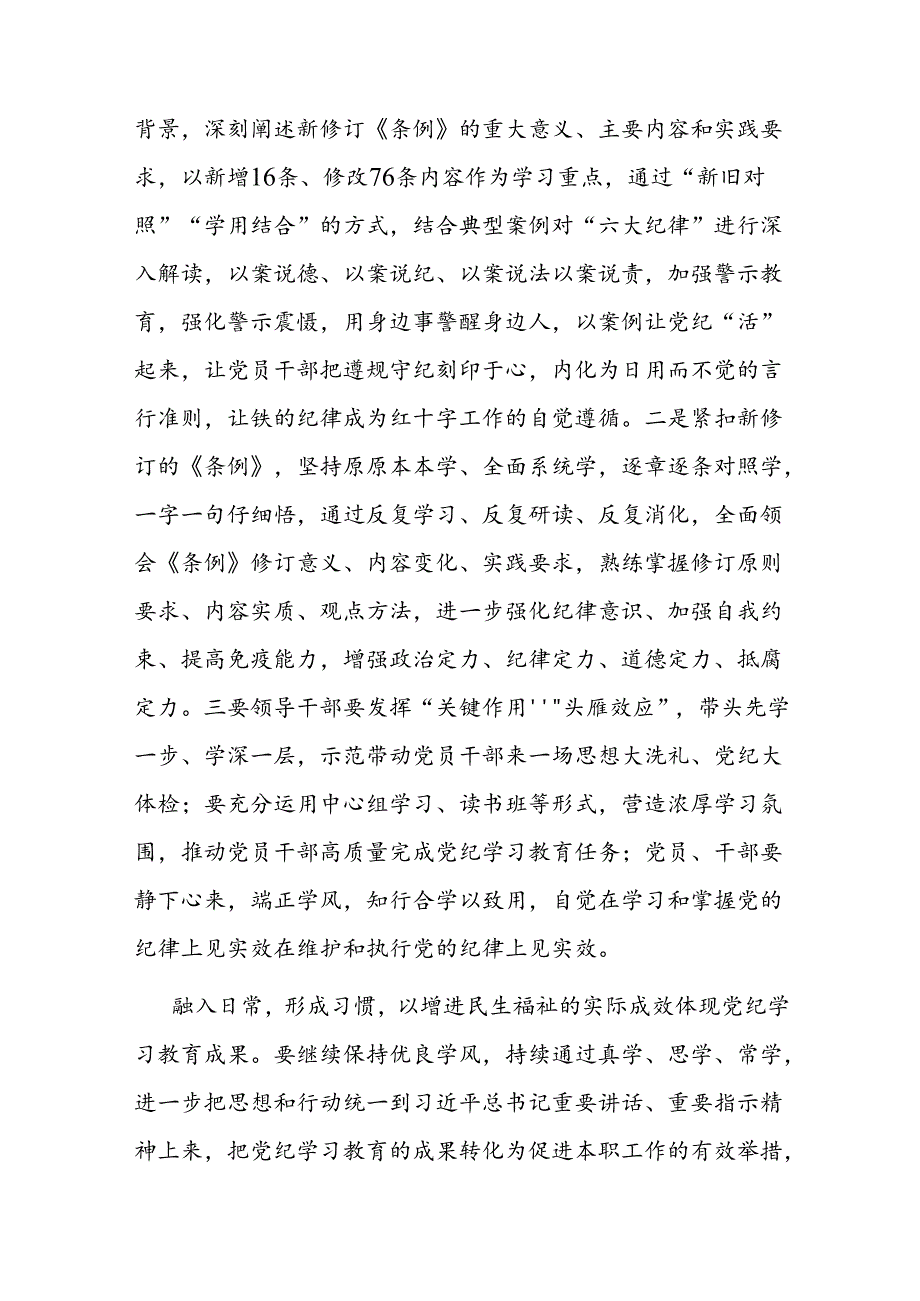 在全市党纪学习教育督导推进会上的汇报发言.docx_第3页