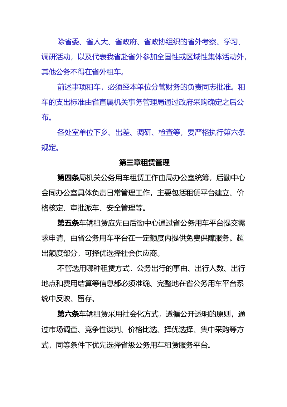 公务用车租赁管理办法.docx_第2页