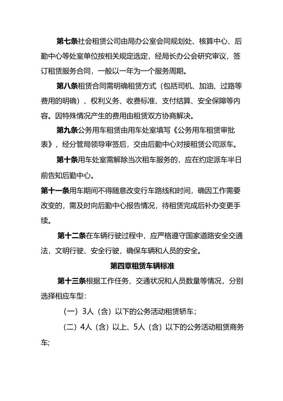 公务用车租赁管理办法.docx_第3页