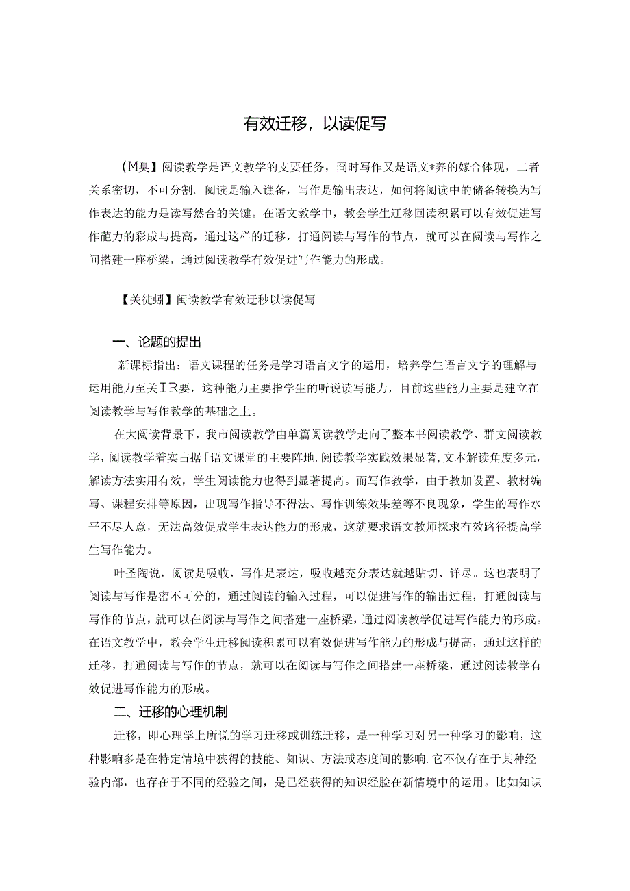 有效迁移以读促写 论文.docx_第1页