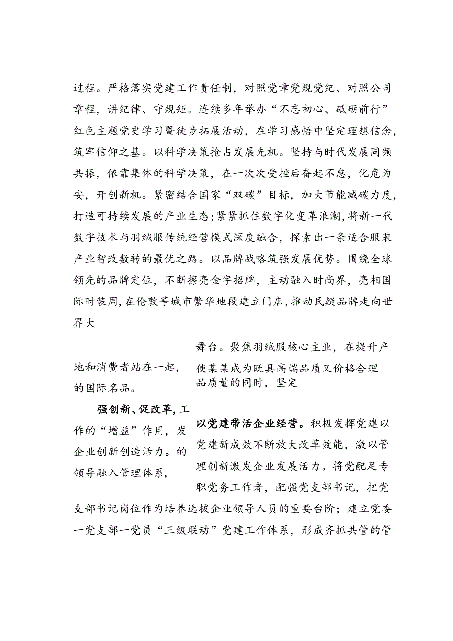 某某集团党委在2024年非公企业党建现场观摩推进会上的交流发言.docx_第2页