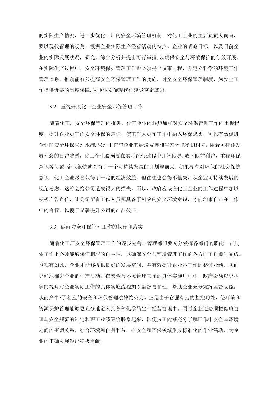 如何加强化工企业安全环保管理的意识.docx_第3页