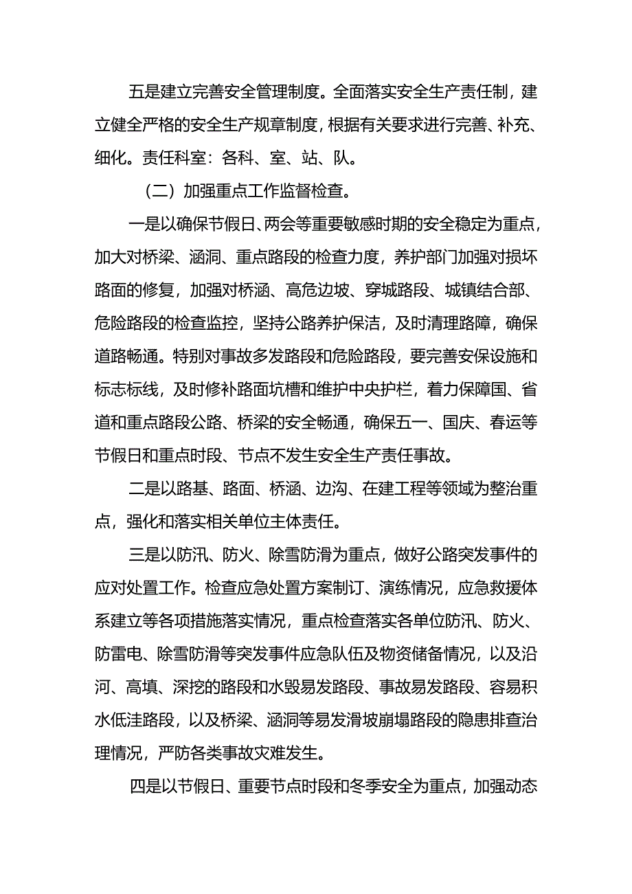 公路事业发展中心2024年度安全生产工作计划.docx_第3页