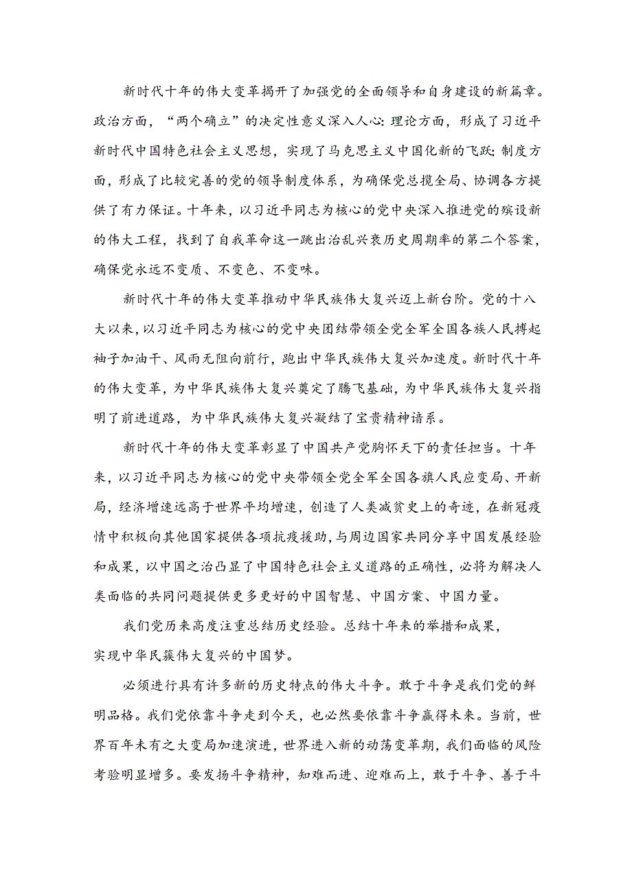 2024年关于社区书记讲党课讲稿最新精选版【六篇】.docx_第3页