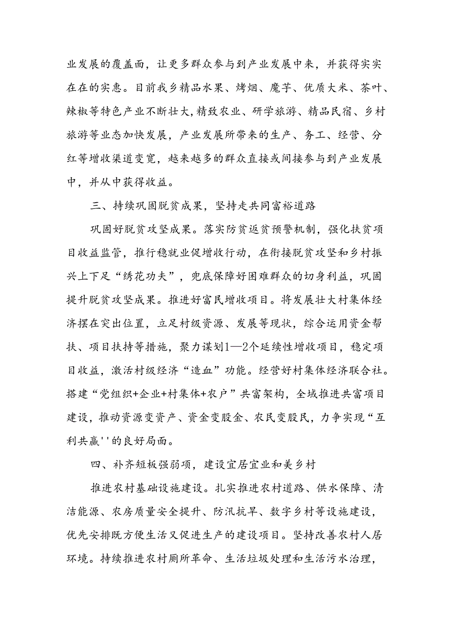 参加全国乡镇党委书记推进乡村全面振兴视频培训班心得体会及感想收获.docx_第3页