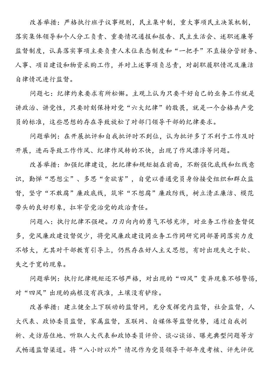 党纪学习教育问题清单.docx_第3页