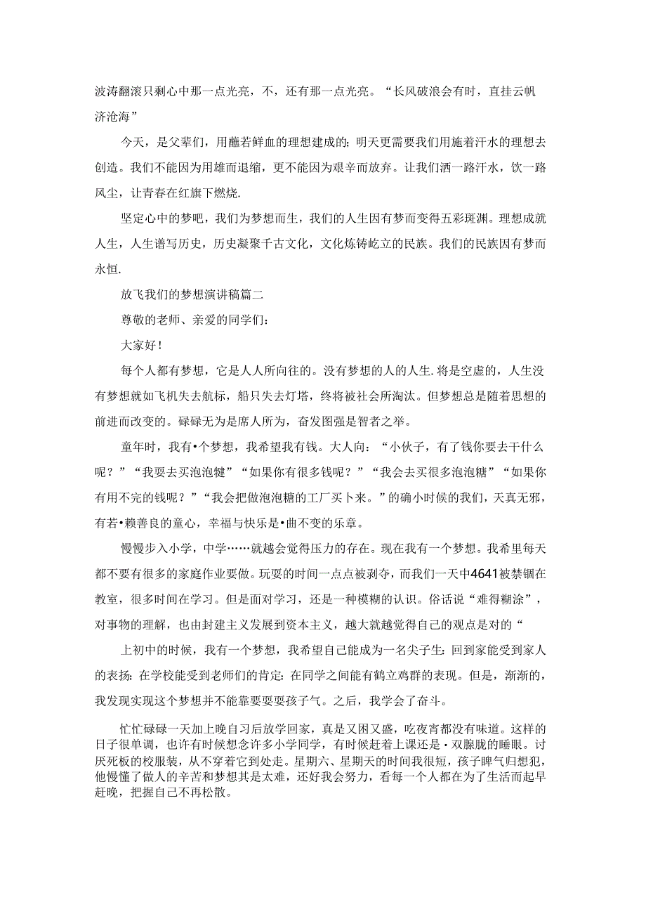 放飞我们的梦想演讲稿最新7篇.docx_第2页