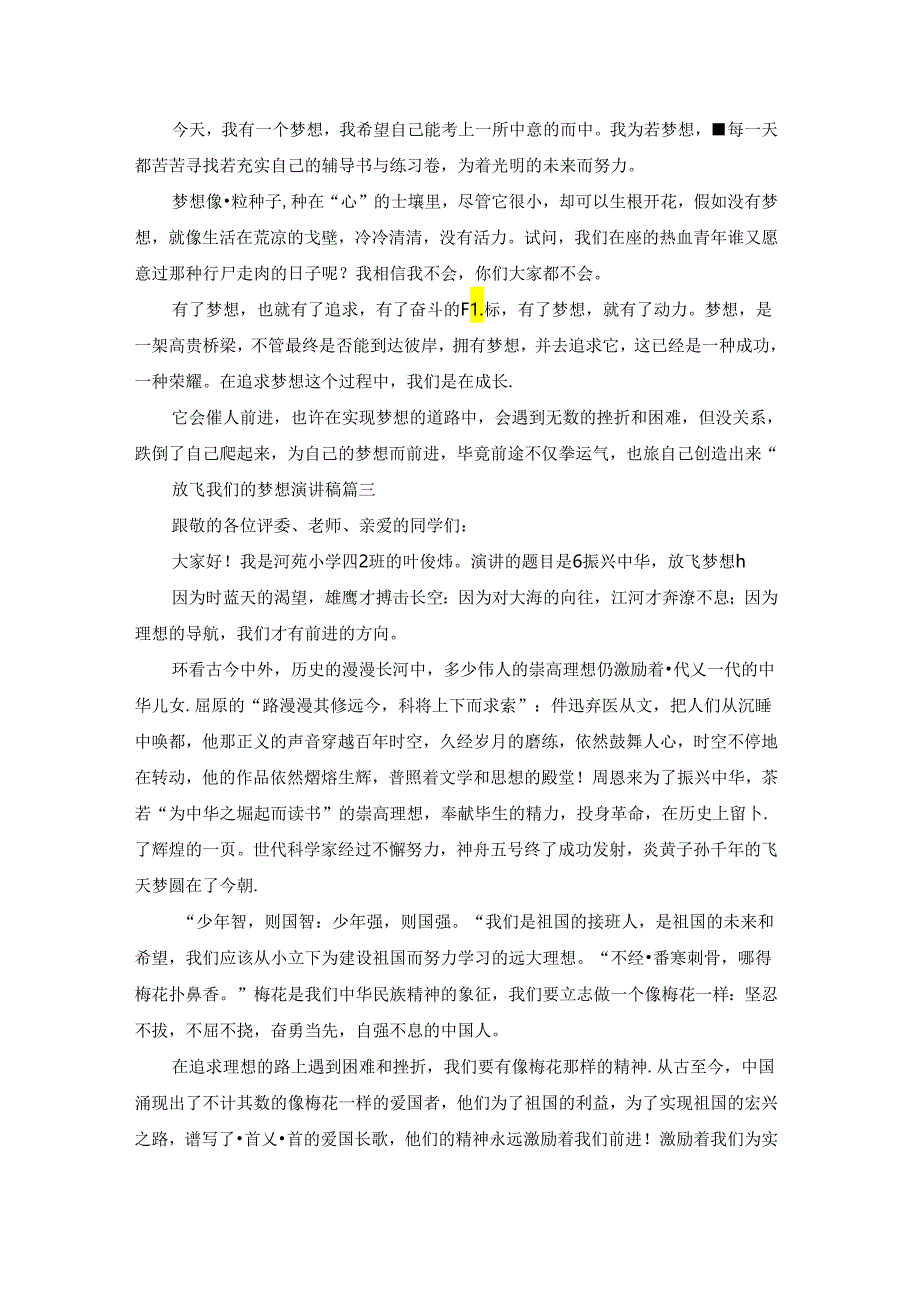 放飞我们的梦想演讲稿最新7篇.docx_第3页