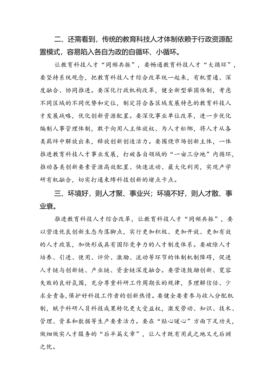 2024年在全国科技大会、国家科学技术奖励大会、两院院士大会上的重要讲话精神研讨发言材料（共15篇）.docx_第2页