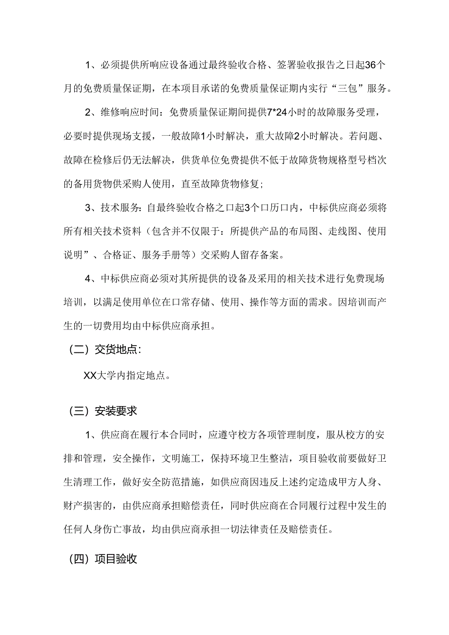 XX大学计算机学院中医药信息学学科平台建设项目参数及要求（2024年）.docx_第2页