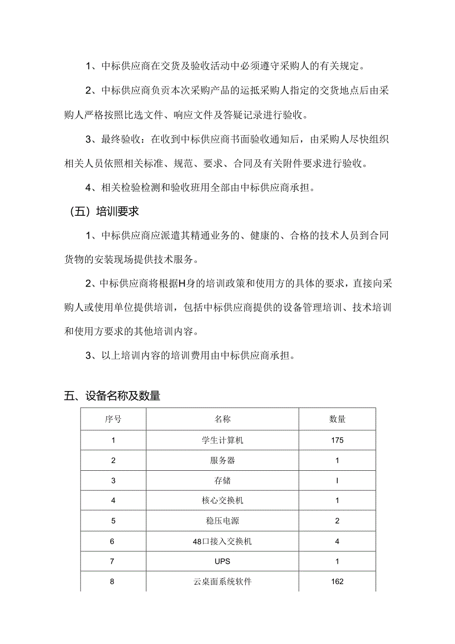 XX大学计算机学院中医药信息学学科平台建设项目参数及要求（2024年）.docx_第3页