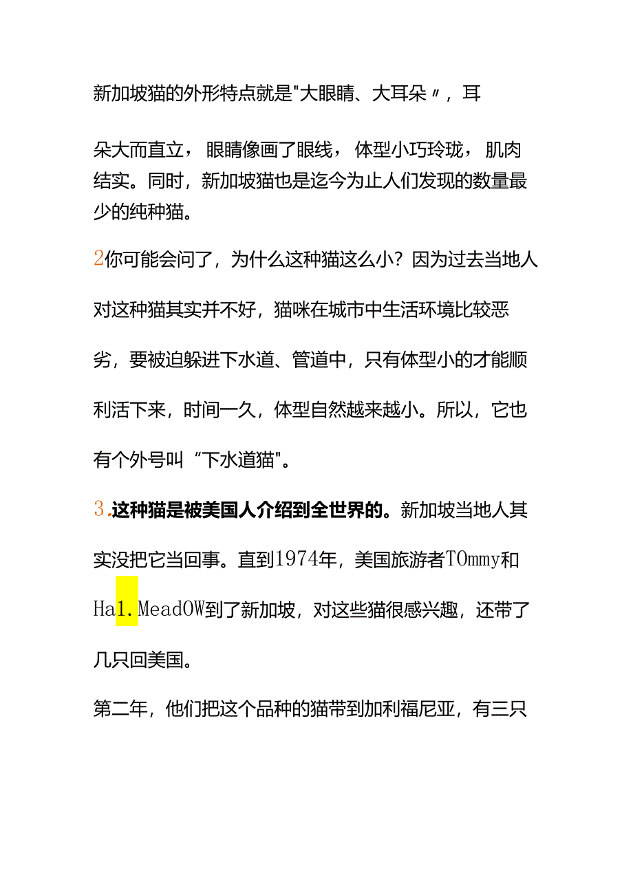 00817听说新加坡猫是世界上最小的纯种猫它有什么有趣的知识？.docx_第2页