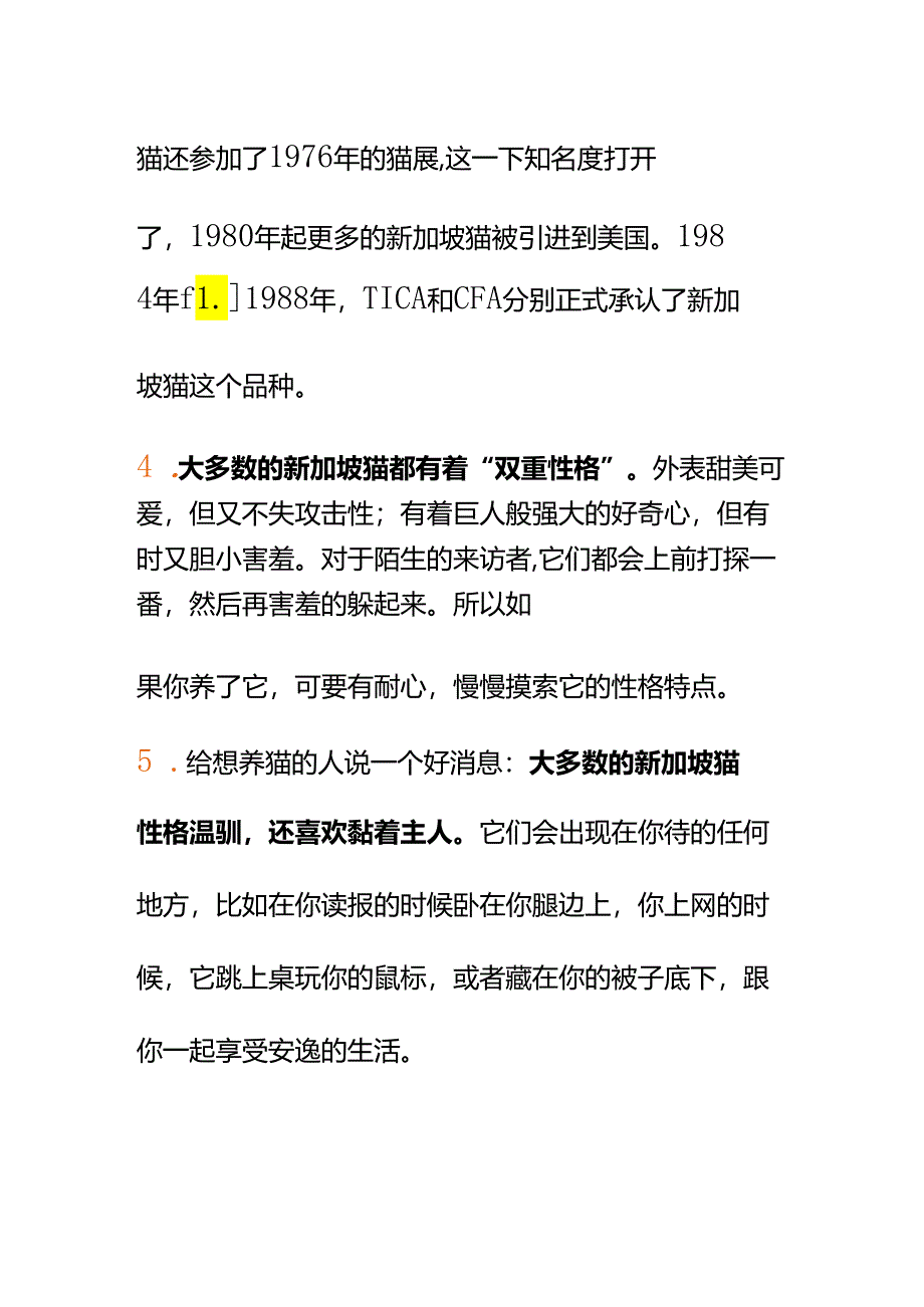 00817听说新加坡猫是世界上最小的纯种猫它有什么有趣的知识？.docx_第3页