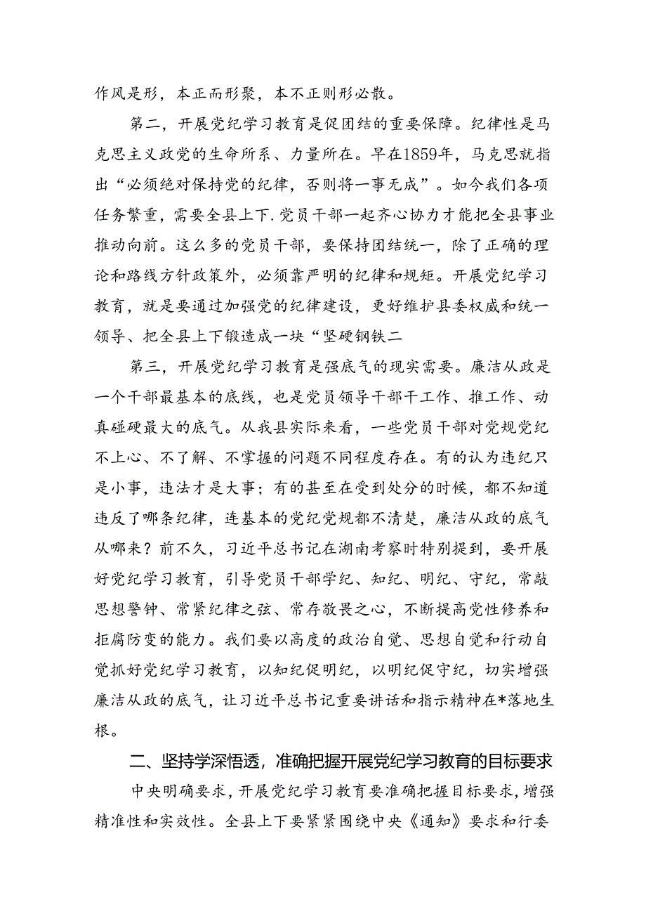 （8篇）理论学习中心组党纪学习教育读书班上的讲话参考范文.docx_第3页