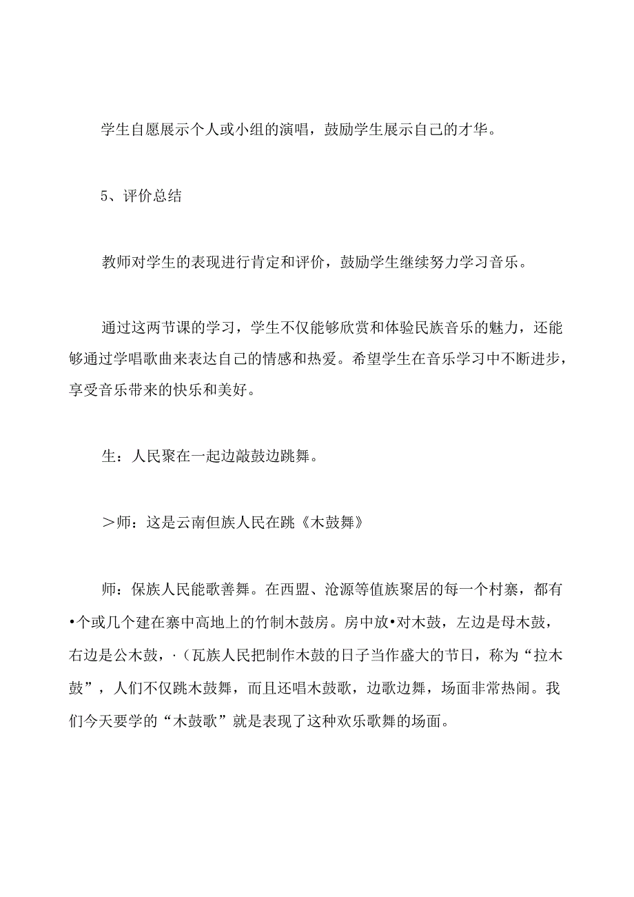 关于小学五年级音乐说课稿教案优秀范文.docx_第2页