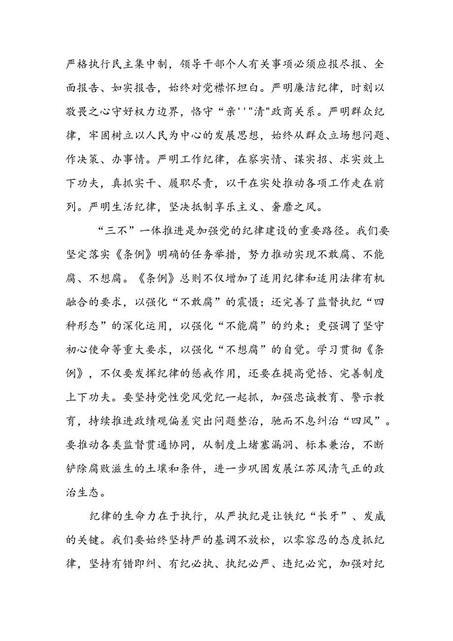 关于2024年党纪学习教育的学习心得体会二十六篇.docx_第2页