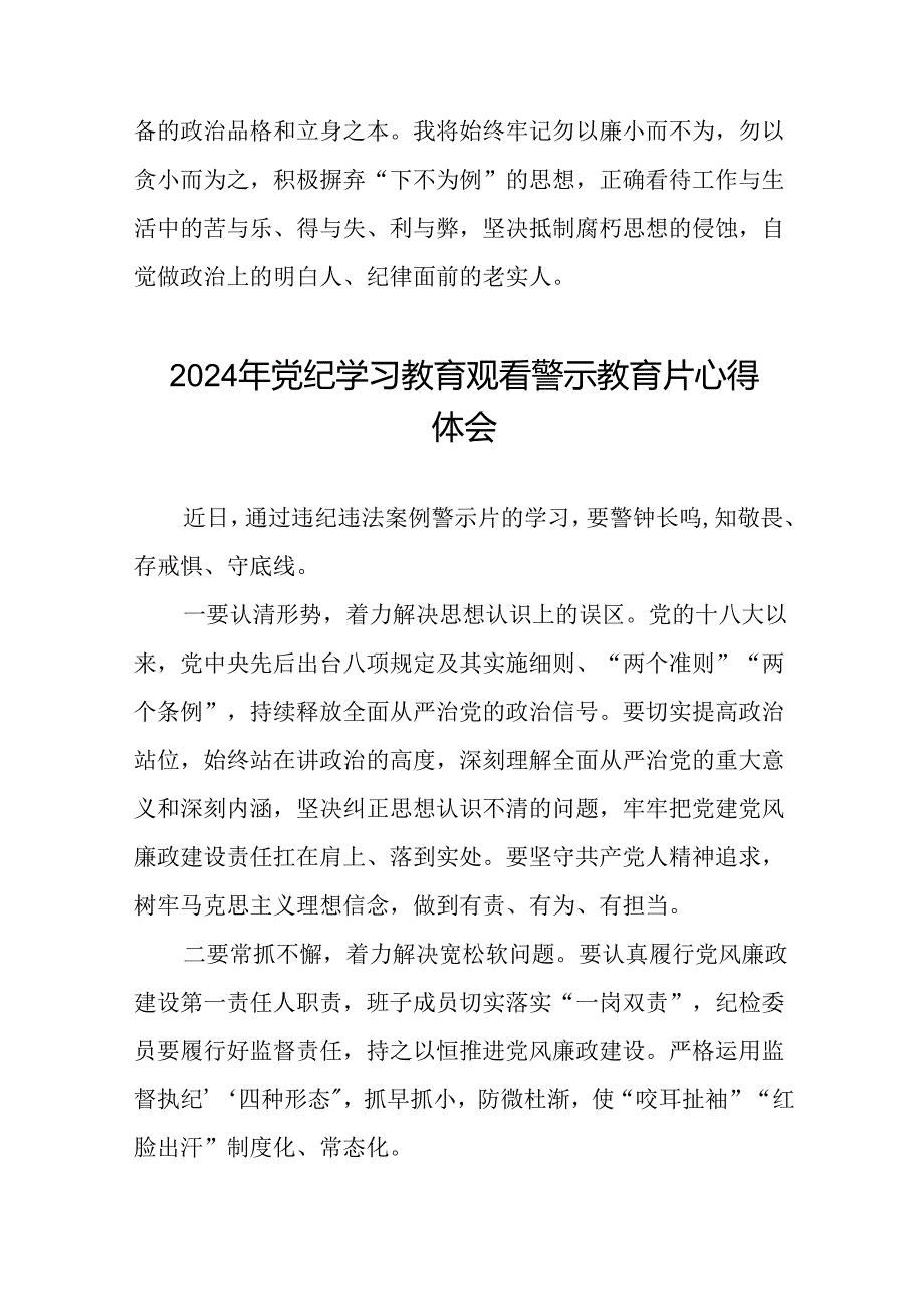 2024年党纪学习教育观看警示教育片心得体会十五篇.docx_第3页