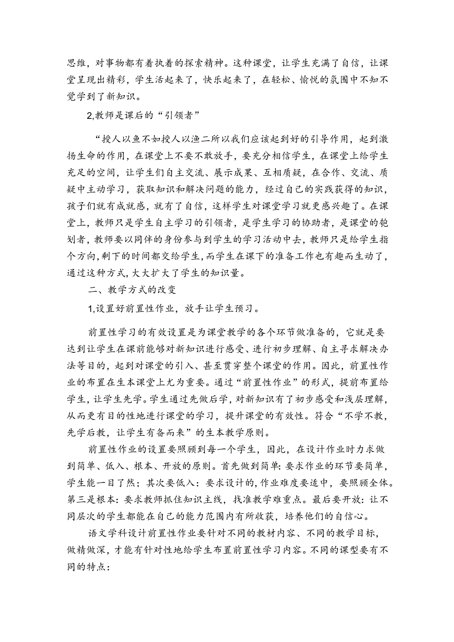 校园教育工作总结报告范文(精选3篇).docx_第2页