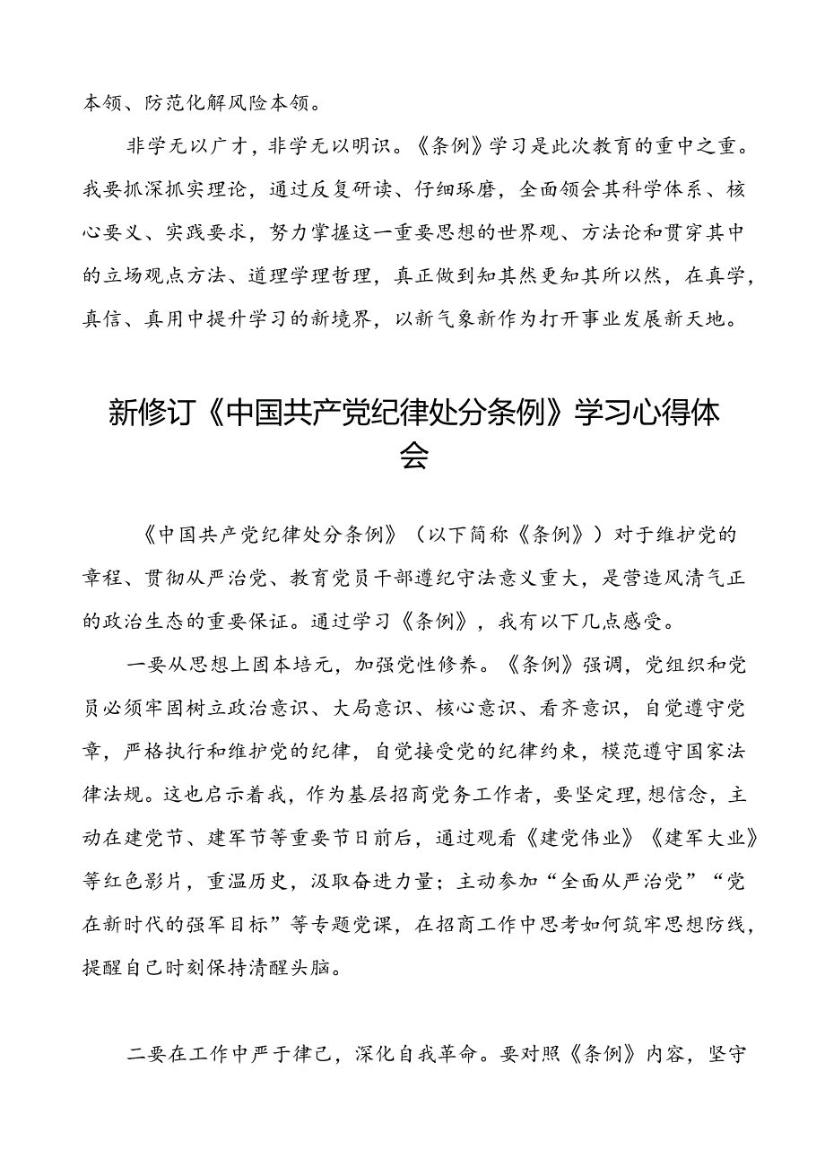 党员2024新修订中国共产党纪律处分条例心得体会交流材料十篇.docx_第3页