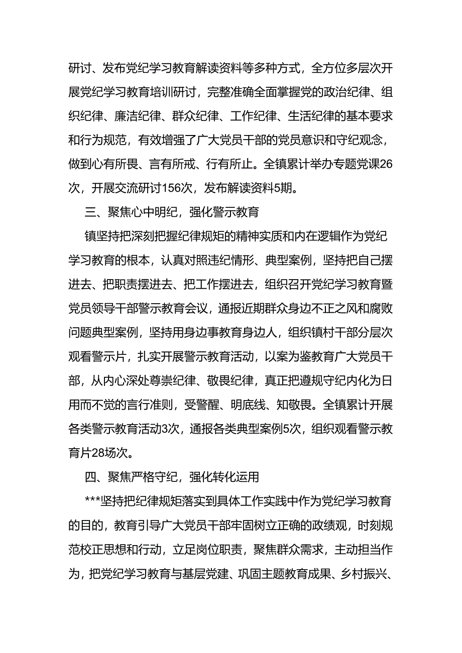 2024年党纪学习教育总结.docx_第3页