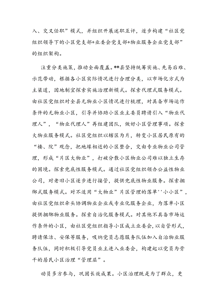 在全市物业管理工作专题推进会上的汇报发言.docx_第2页