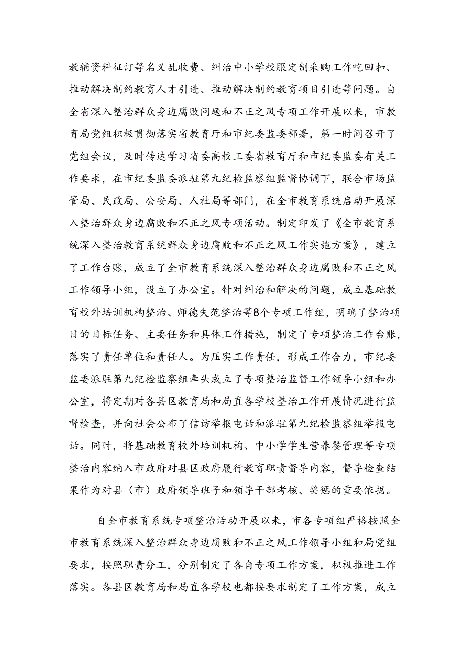 九篇2024年度集中整治群众身边腐败和不正之风问题的研讨材料、心得体会.docx_第2页