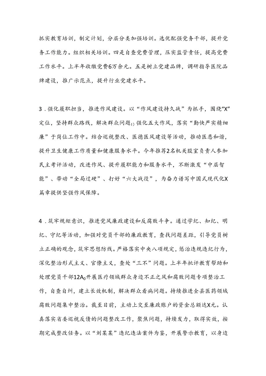 X县卫生健康委2024年上半年工作总结及下半年工作计划.docx_第2页