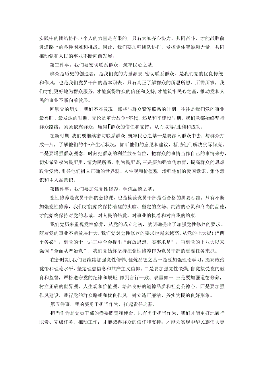 党课讲稿：新时期党员干部要做好“五件事”.docx_第2页