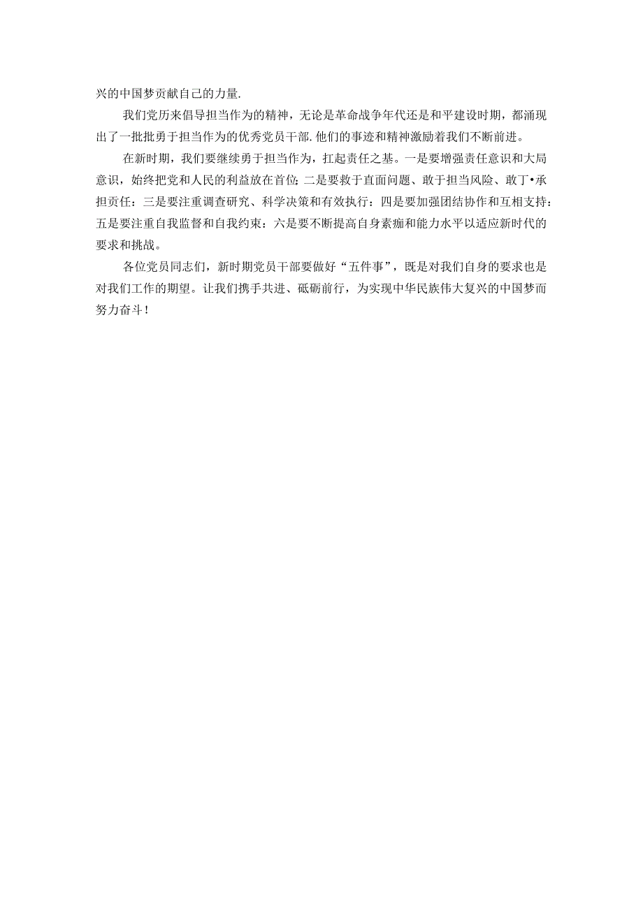 党课讲稿：新时期党员干部要做好“五件事”.docx_第3页