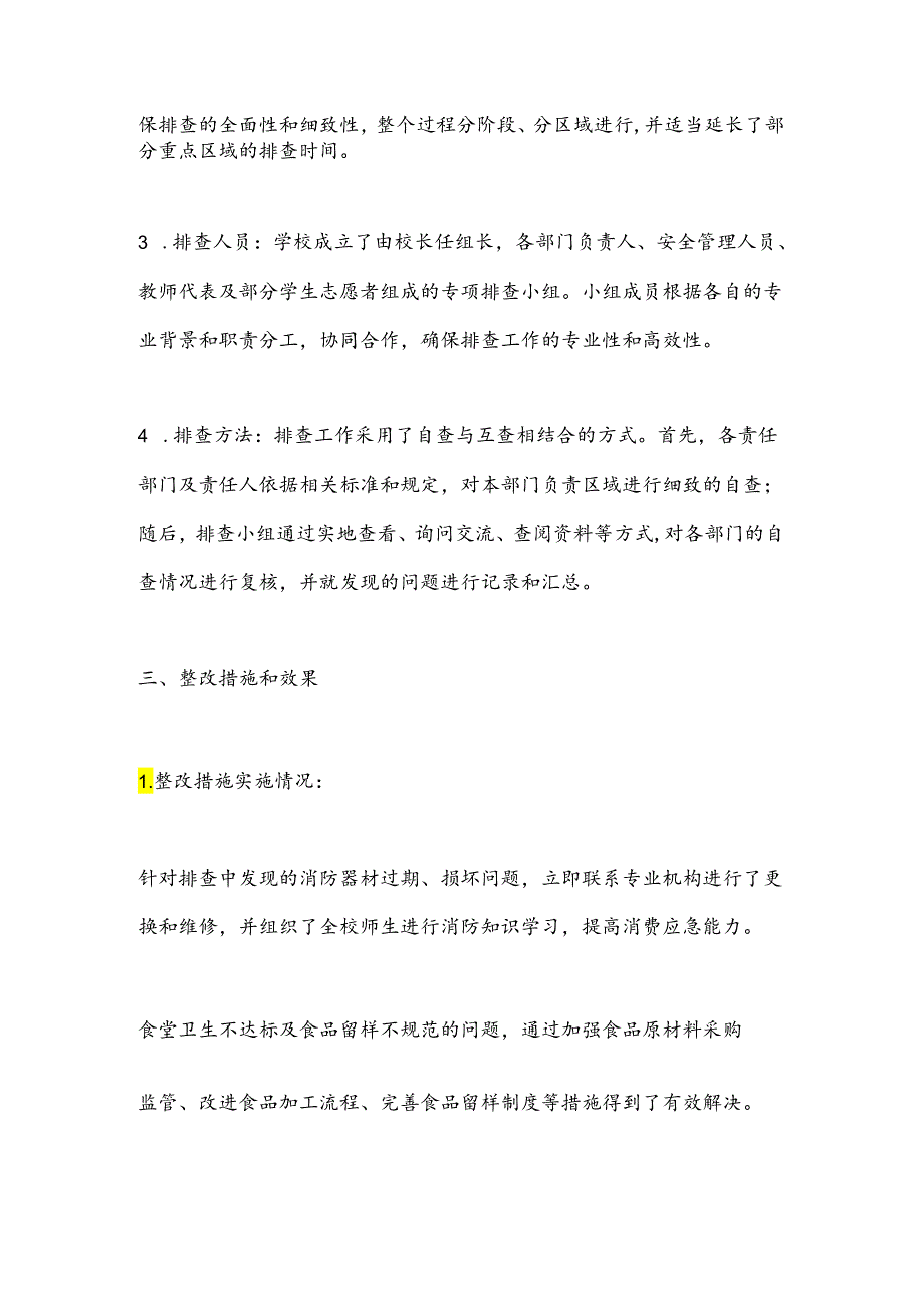 X镇中心学校2024年春季学期安全隐患排查及整改情况报告.docx_第2页