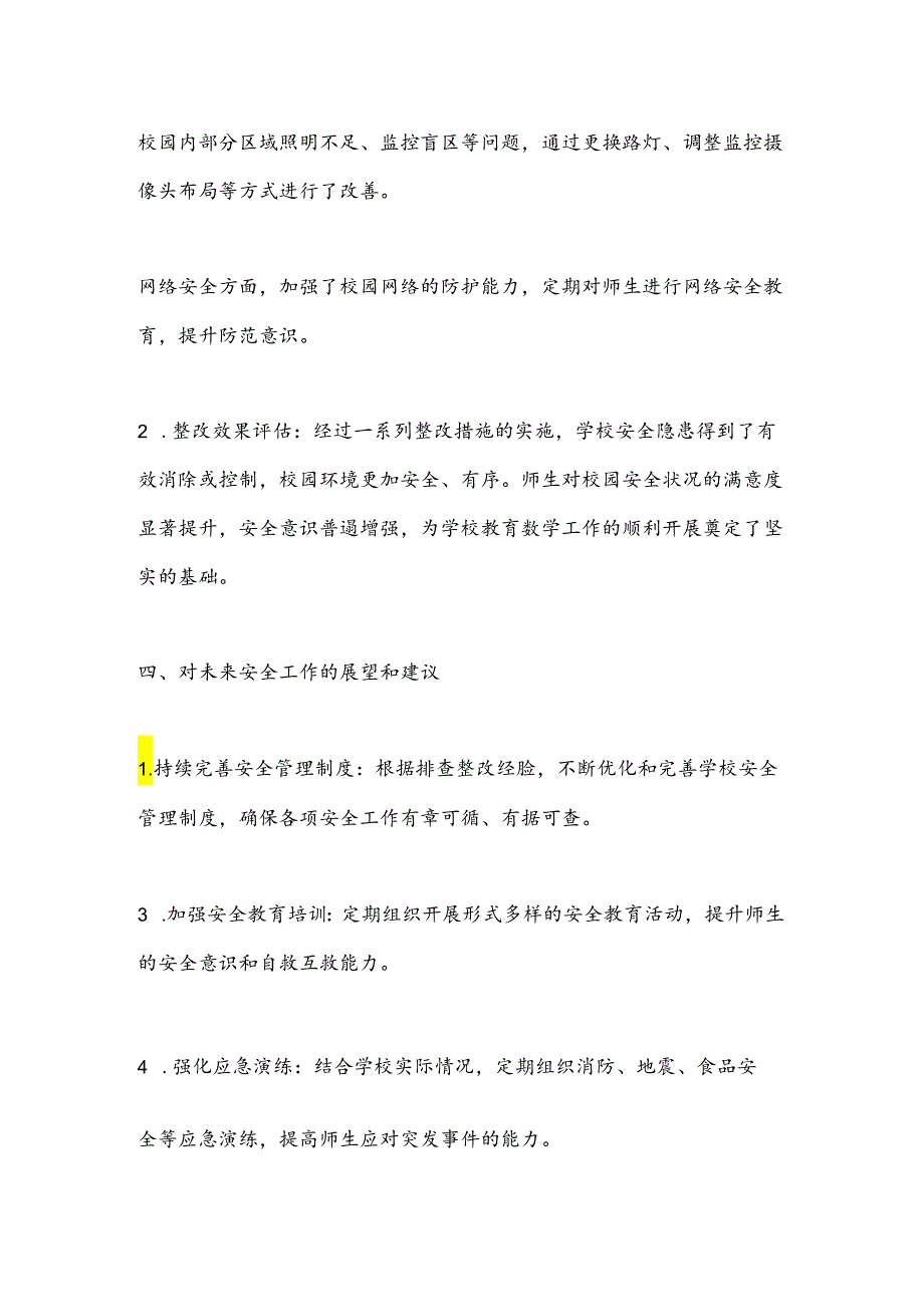 X镇中心学校2024年春季学期安全隐患排查及整改情况报告.docx_第3页