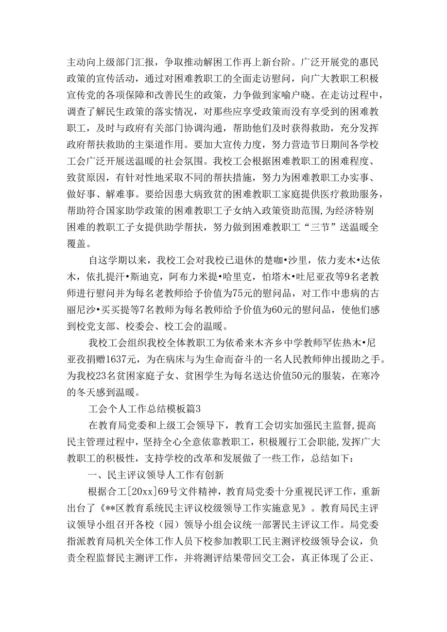 工会个人工作总结模板（3篇）.docx_第3页