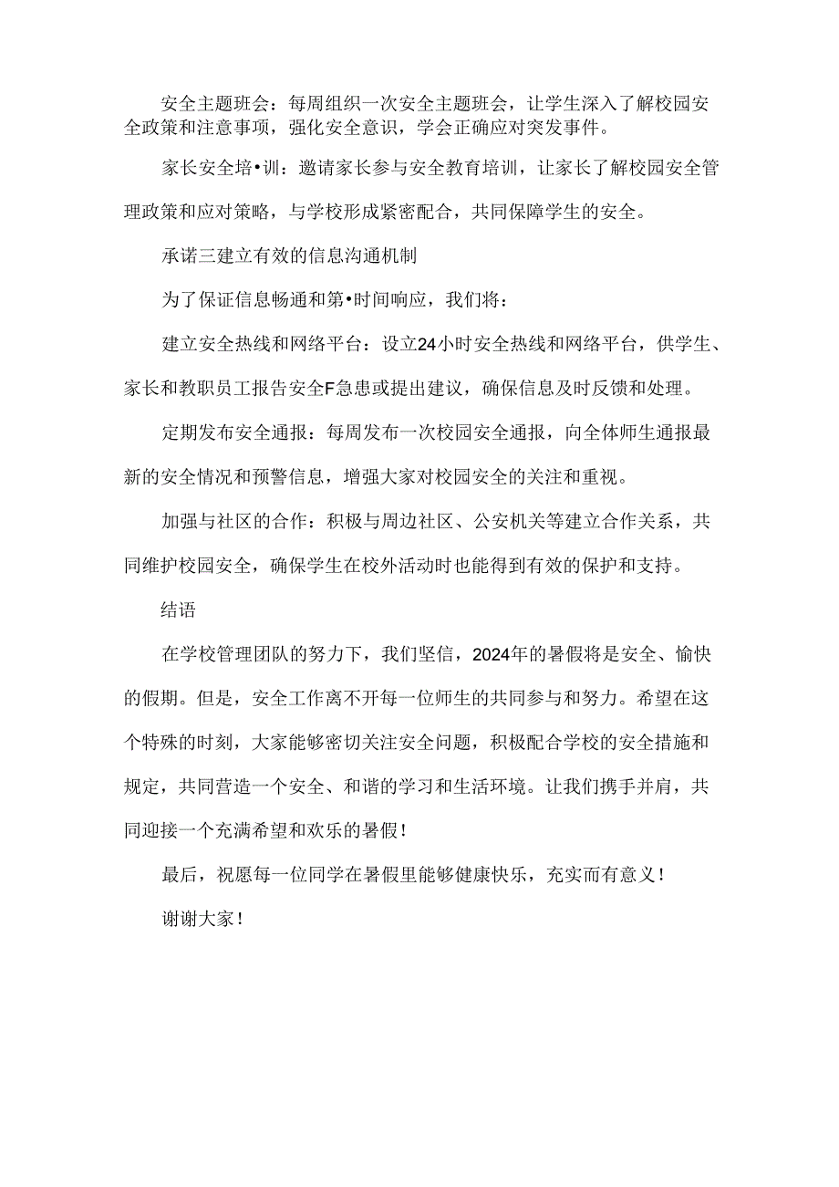 学校2024年暑假学生安全承诺书范文.docx_第2页