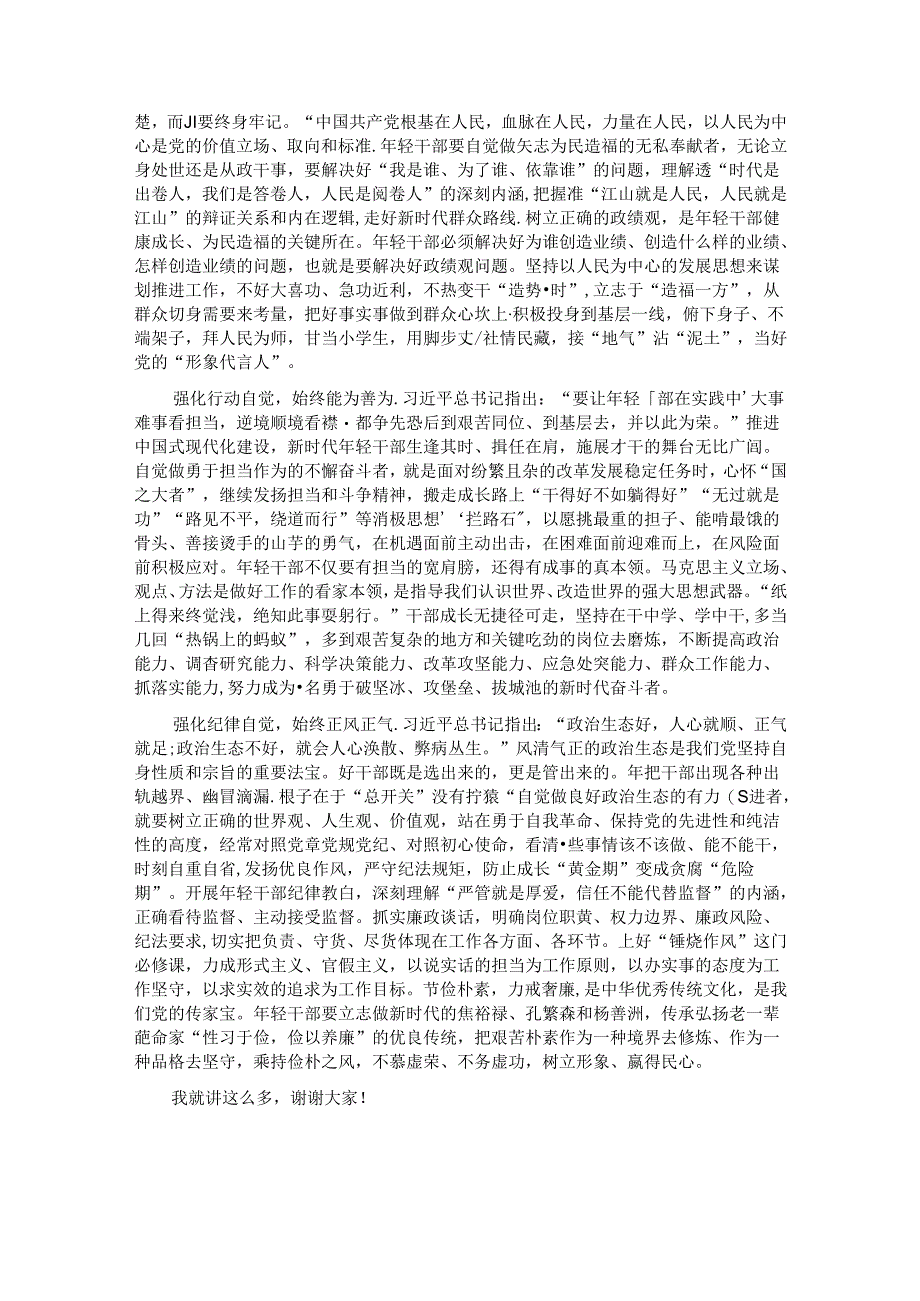 在局机关党支部青年干部座谈会上的讲话提纲：坚定做“五个自觉”的践行者.docx_第2页