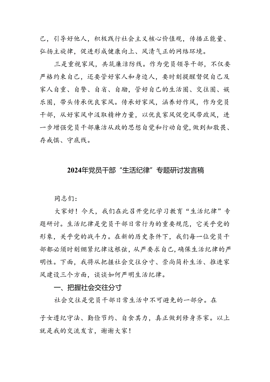 2024年“工作纪律、生活纪律”研讨交流发言(六篇集合).docx_第2页