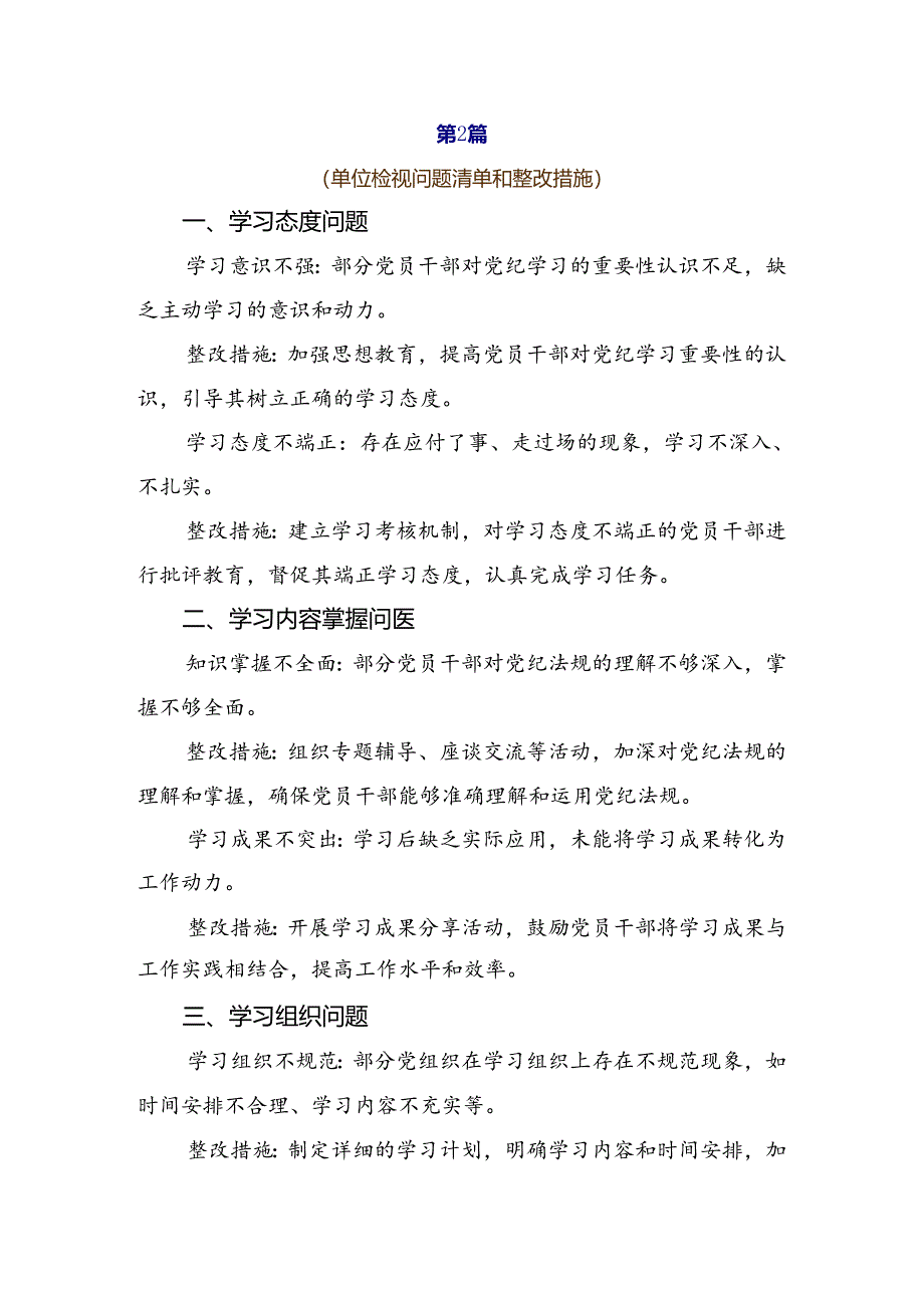 共七篇2024年党纪学习教育六项纪律对照检查检查材料.docx_第2页